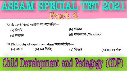 ASSAM SPECIAL TET 2021 || Child Development and Pedagogy (CDP) || Part-4