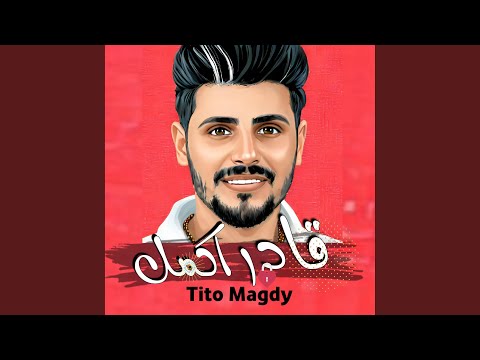قادر اكمل