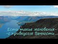 Есть такие мгновения - с привкусом Вечности . Плато Путорана. Запах Тайги.