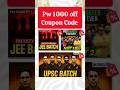 Pw Coupon Code Maximum Discount | Pw Coupon Code 2026 batch #pwcouponcode​