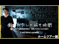 【ルームツアー】黒一色でガジェットに囲まれた仕事部屋 U-NEXT柿元さん｜働くわたしの好き時間 #5