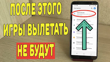 Что делать если вылетают игры и приложение на Android ?
