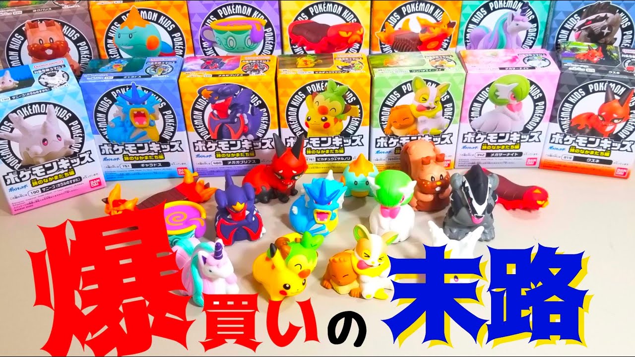 スペシャルが、、？！】ポケモンキッズ 旅のなかまたち編をレビューし