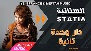 Statia - Dar We7da Tanya | 2021 | الستاتية - دار وحدة تانية