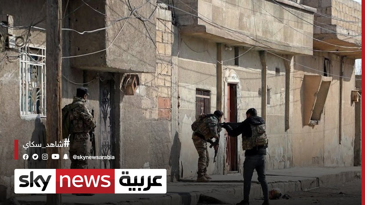 قوات سوريا الديمقراطية تمشط آخر جزء في سجن غويران بعد السيطرة عليه