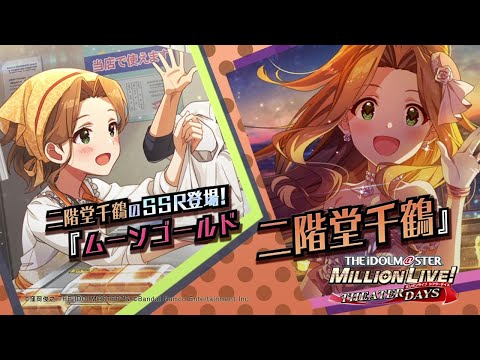 アイドルマスター ミリオンライブ ミリオン 二階堂千鶴 缶バッジ 51個 アイドルマスター ミリオンライブ！×ドン・キホーテ アクリル