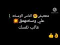 حالات واتس عن الناس الوسخه 