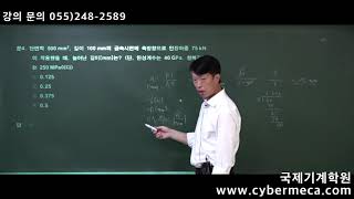 2022 National Civil Service Grade 9 General Mechanical Engineering Problem Solving