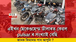 All bike available at this second hand dealers  The number of pulsars is too high screenshot 1