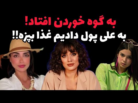 افشاگری جنجالی جدید شاهین و طناز نگار۱ و۲ غثعلاقه احسان به کیمیا فقط به اون اعتماد دارم