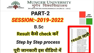 munger university part 2 result 2019-2022 | how to check result | step by step | @jmpabhishek