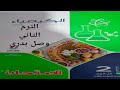 كتاب الامتحان كيمياء تانية ثانوي الترم الثاني 2023 