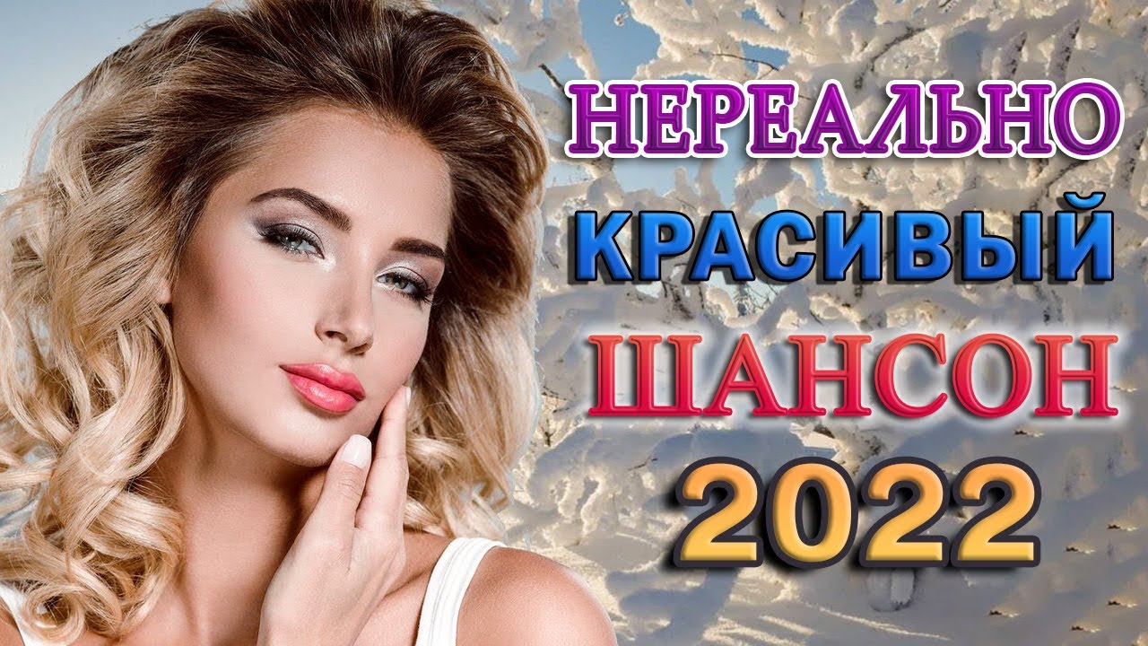 Новый зажигательный шансон 2023. Шансон 2023. Топ хитов 2023. Хиты песен 2023. Популярные хиты шансон 2023.