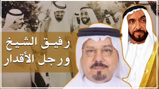 حكاية  رجل من زمن الانتصار  .. علي الشرفاء الحمادي  شاهد علي عصر الحكمة والشموخ