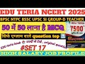 BSSC EDU TERIA 7500+ #SET 17 | EDU teria practice set। BPSSC NTPC BSSC BPSC police RRB group D #BSO