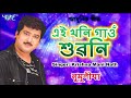Ei khani gaun khuwani  krishnamoni nath hits  numolia  assamese romantic hit song  adhunik geet