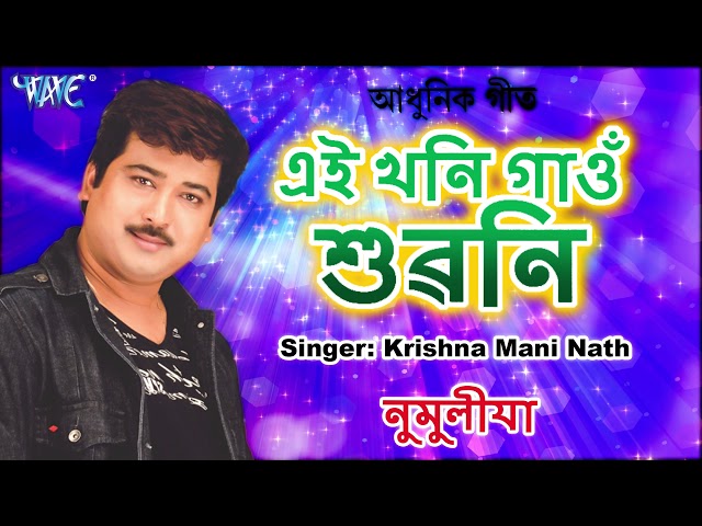 Ei khani Gaun Khuwani - #Krishnamoni Nath Hits - Numolia - Assamese Romantic Hit Song - Adhunik Geet class=