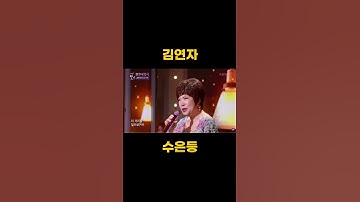 Thumbnail of 김연자 수은등 7
