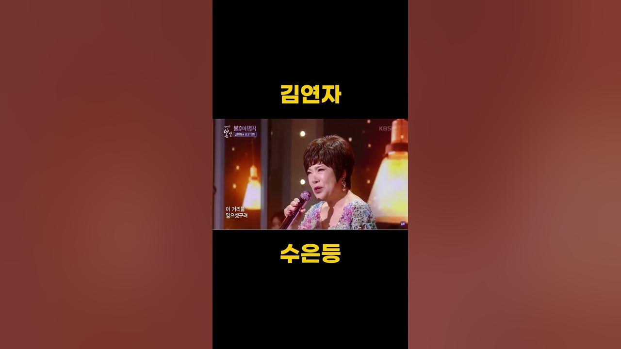 김연자 수은등 7