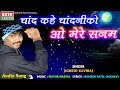 jignesh kaviraj chand kahe chandniko o mere sanam love song full audio ekta sound