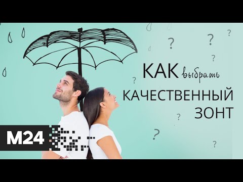 Тест-драйв зонтов из разных материалов. "Городской стандарт"