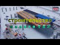 ТПУ &quot;Красный строитель&quot; 2021