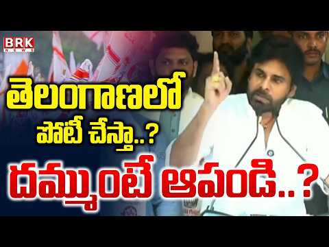 Will I Contest in Telangana..? | Deputy CM Pawan Kalyan Sensational | BRK News - TV9