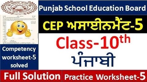 pseb Class 10th punjabi CEP ਅਸਾਈਨਮੈਂਟ-5 fully solved 10th class cep punjabi Assignment-5 #pseb​ 