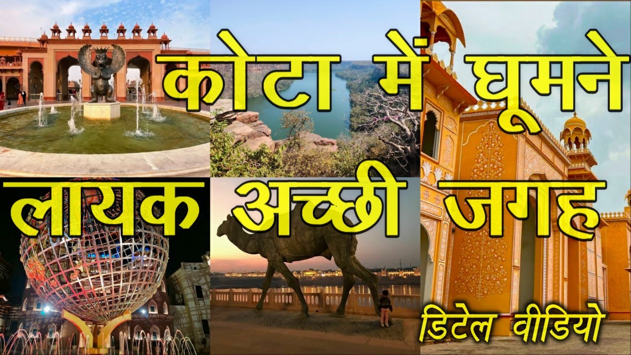 kota me ghumne ki jagah | kota city tourist places | Kota travel guide Hindi | kota travel places