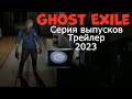 Ghost Exile • Трейлер.