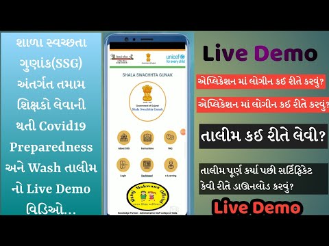 #Shalaswachhtagunakapp  SSG App તાલીમ||તાલીમ કઈ રીતે લેવી?| પ્રમાણપત્ર કઈ રીતે ડાઉનલોડ કરવું?