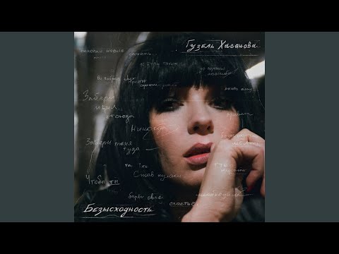 В пять утра (Acoustic Version)