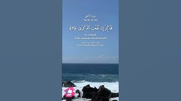 فذكر إن نفعت الذكرى | سورة الأعلى #دعاء_ورسالة Surah Al-A'la
