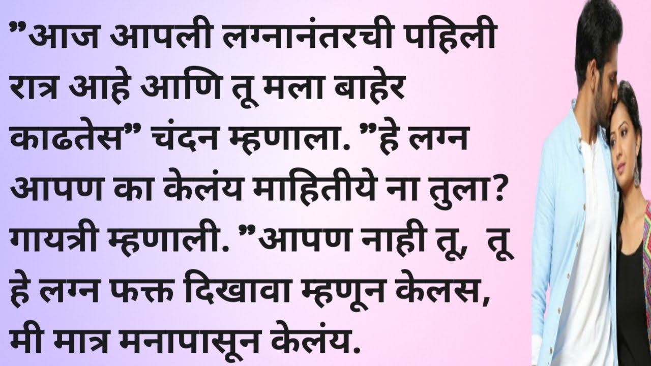 साथ दे तू मला भाग ५ | हृदयस्पर्शी कथा |  मराठी कथा | marathi hrudaysparshi katha | marathi story