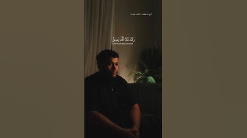 أرح سمعك مع القارئ محمود جمال 🤎