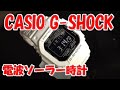 カシオGショック　ソーラー電波腕時計 CASIO G-SHOCK　 GW-M5610MD-7JF メンズ