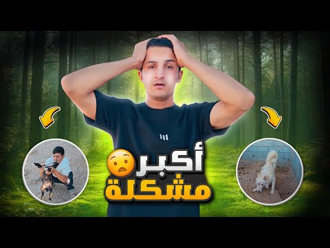 صدمة ريفه سوت أكبر مشكلة نهت حياة الجرو رد فعل أمه عجيب