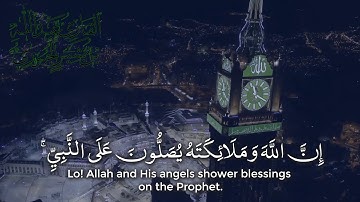 حصريًا إن الله وملائكته يصلون على النبي |القارئ عبد الله بن بشير الجبوري|