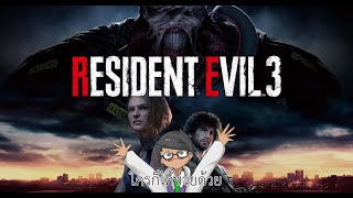 【#4】Resident evil 3 ใครก็ได้ช่วยด้วย 【Jed 7 Jade/Vtuber TH】