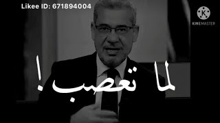 حكم و نصائح مصطفى الآغا (لما تعصب)!