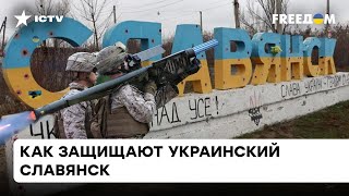 Боятся Стингеров, как огня: украинские защитники дают по зубам оккупантам в Славянске