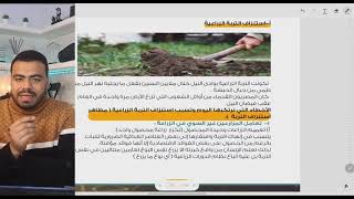 علوم البيئة - الباب التاني | استنزاف الموارد البيئية (1) - استنزاف التربة