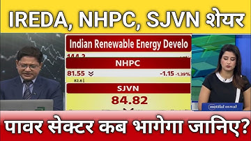 NHPC, IREDA, SJVN share letest news, nhpc share anelysis, ireda share target, hold or sell?