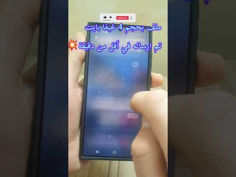 ارسال ملفات كبيرة الحجم بين هاتفين بسرعات عالية