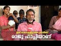 അഭയക്ക് നീതി ലഭിച്ച സന്തോഷത്തിൽ ക്രിസ്മസ് ആഘോഷിച്ച് രാജുവും കുടുംബവും