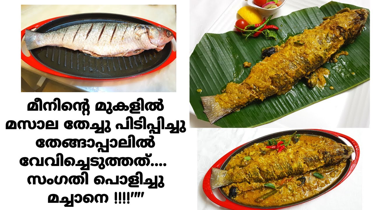 Cooking Fish With Spices And Coconut Milk Recipe At Home - YouTube