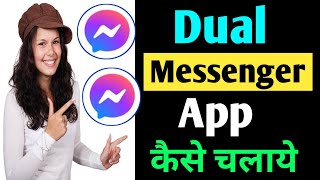 Dual Messenger Kaise Chalaye | Double Messenger Kaise Use Kare | 2 Messenger in One Phone | DualApp screenshot 4