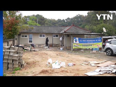[경기] 이천시, 협업희망주택 1호 사업 준공식 개최 / YTN