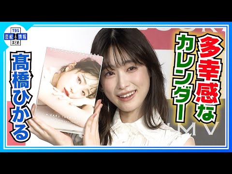 髙橋ひかる　2019年カレンダー 高橋ひかる / 2019年カレンダー : 高橋ひかる | HMV&BOOKS