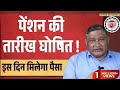 पेंशनर्स के लिए बड़ी खबर | EPFO, EPS Pension Update Today | eps 95 latest news today | EPS 95 Pension